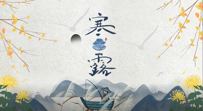 中国风水墨中国二十四节气寒露视频视频的预览图