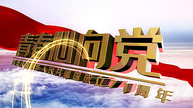 三维十一国庆党政标语宣传片头ae模板视频的预览图