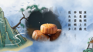 中国风水墨中秋节图文祝福AE模板视频的预览图