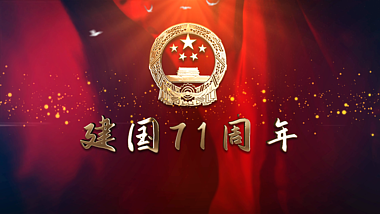 金色粒子新中国成立71周年片头视频的预览图