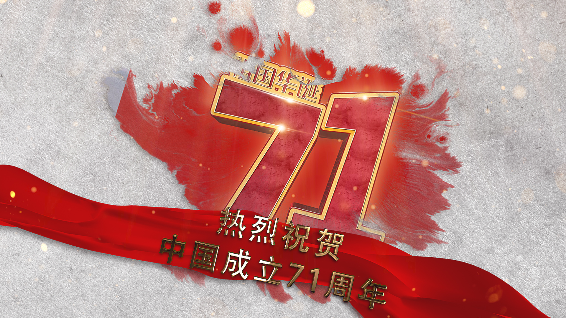 丝绸金色国庆新中国成立71周年图文视频的预览图