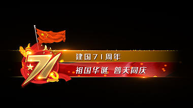 新中国成立71周年国旗飘扬红色字幕条视频的预览图