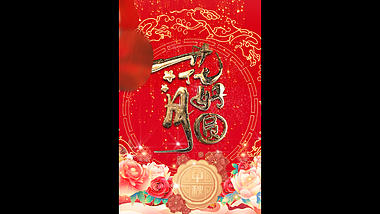 竖屏红色蝴蝶飞舞牡丹中秋节祝福视频ae模板视频的预览图