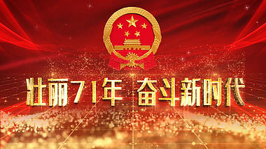 大气十一国庆党政背景ae模板视频的预览图