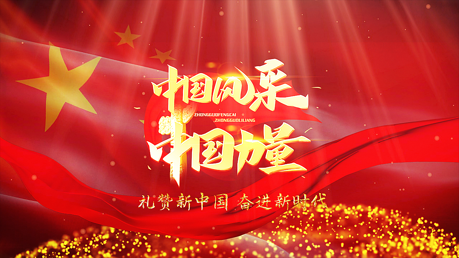 辉煌新中国党政图文视频AE模板视频的预览图