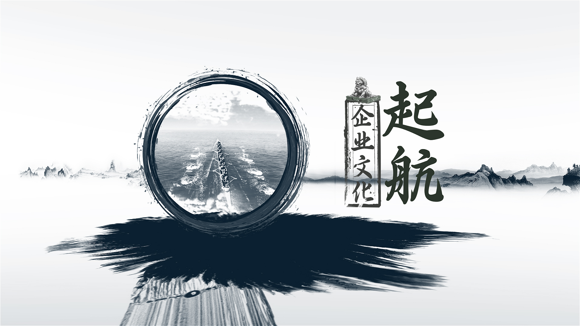 原创水墨中国风企业文化宣传视频ae模板视频的预览图
