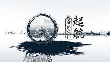 原创水墨中国风企业文化宣传视频ae模板视频的预览图