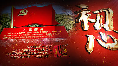 震撼三维中国梦视频图文宣传片ae模板党史建党100周年视频的预览图