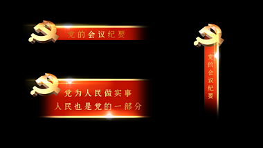 大气红色党政字幕条人名条AE模板视频的预览图