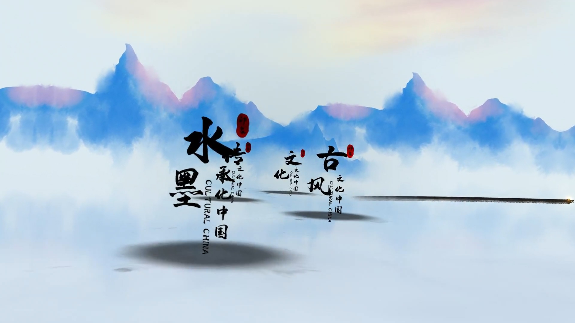 原创中国风水墨文字穿梭文化宣传片头AE模板视频的预览图
