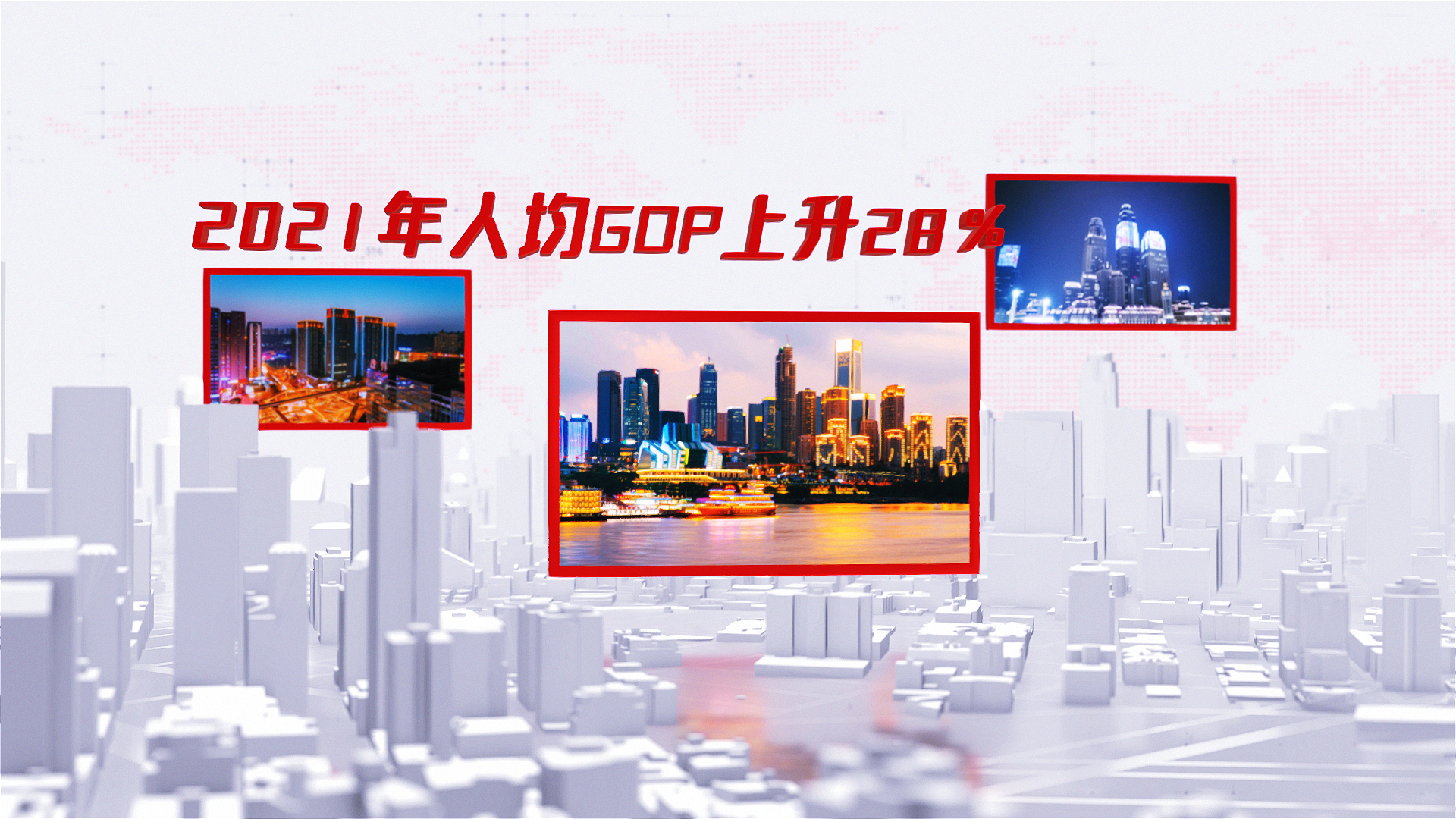红色质感城市数据柱状图视频AE模版视频的预览图