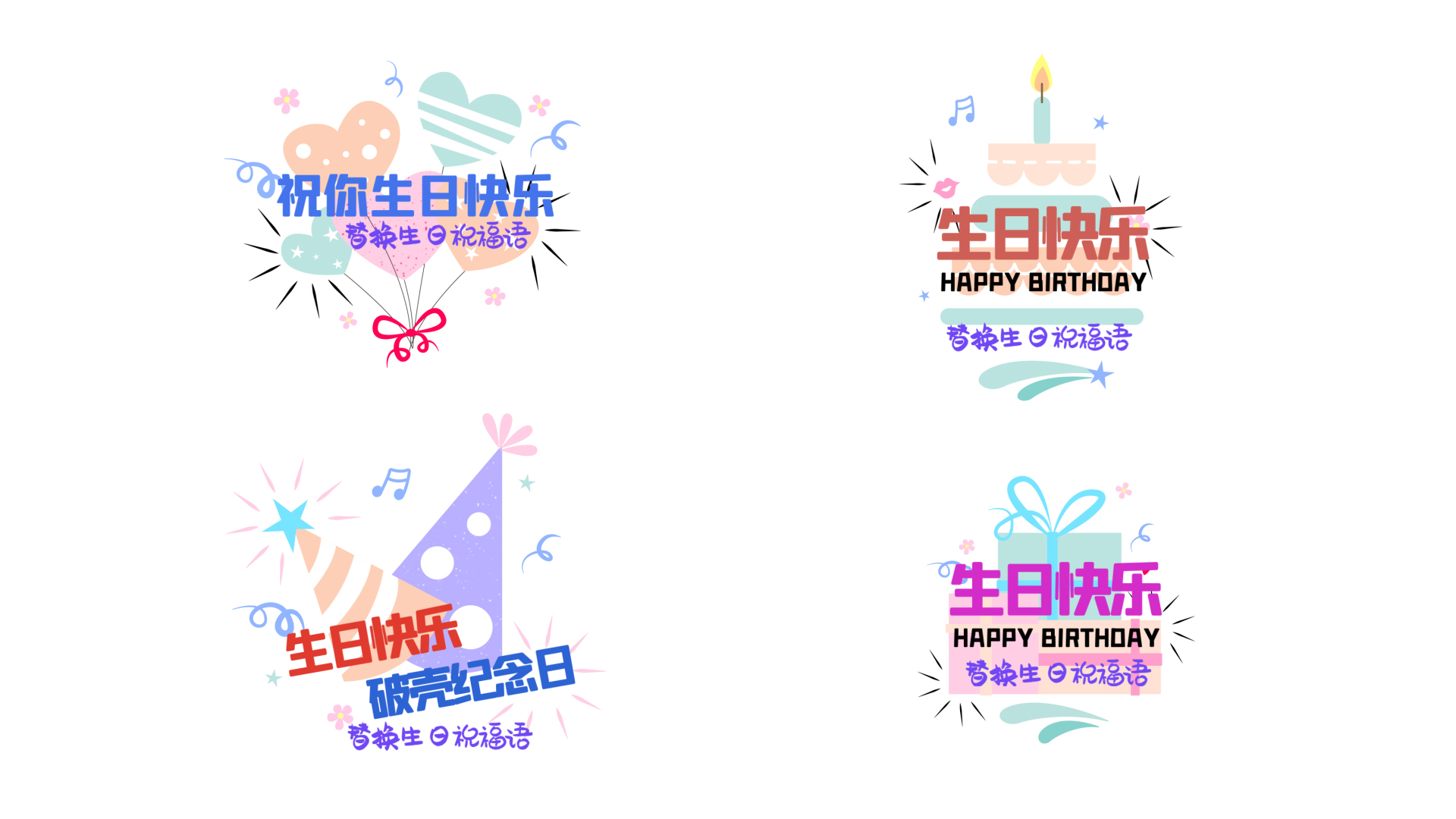 清新生日快乐动画标题字幕带通道视频的预览图