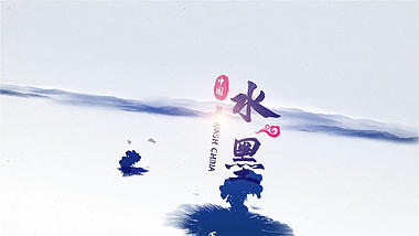 中国风水墨滴落出文字宣传片头AE模板视频的预览图