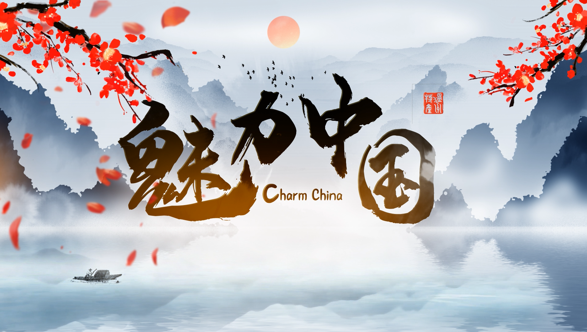 中国水墨古风魅力中国片头AE模板视频的预览图