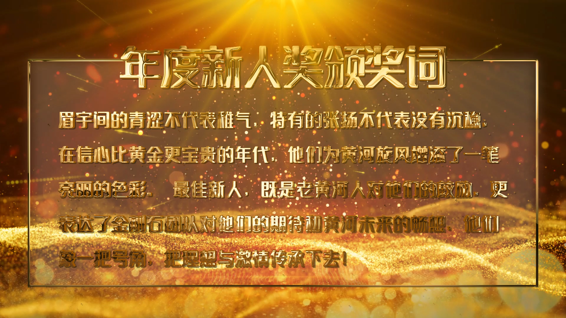 大气金色粒子年度新人奖颁奖词字幕视频AE模板视频的预览图