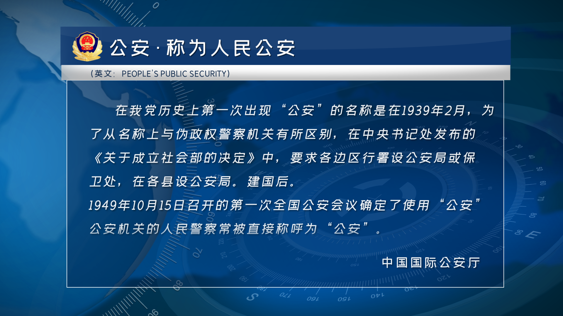 党政公安警察机关文字字幕信息播报展示AE模板视频的预览图