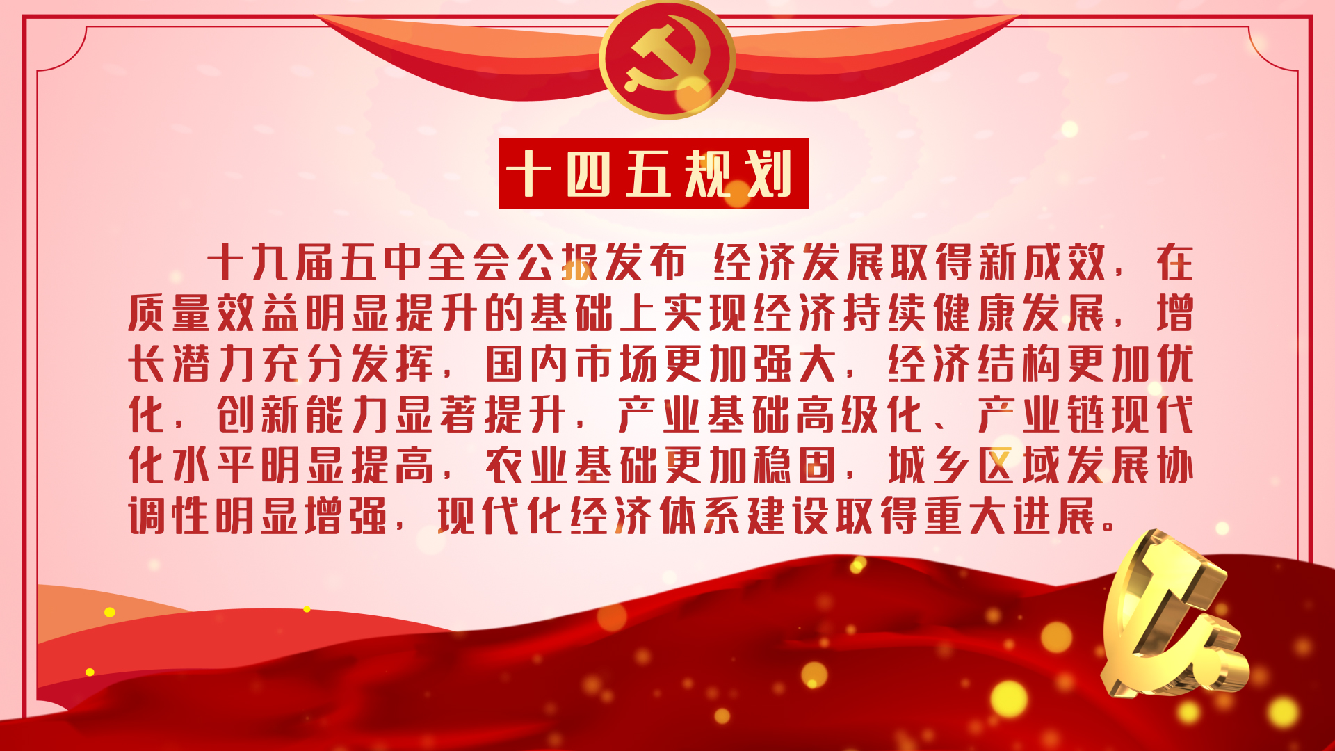大气红色十四五规划党政党建工作安排宣传视频ae模板视频的预览图