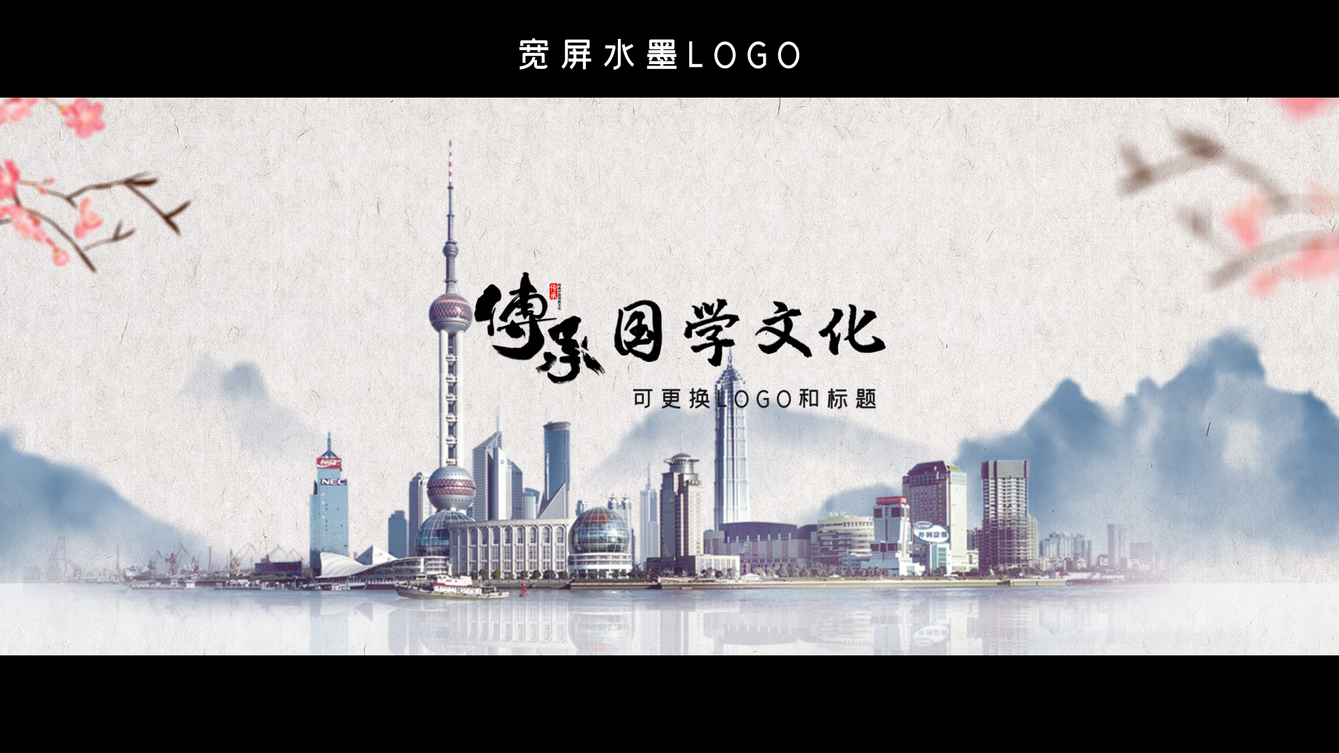 中国风水墨城市LOGO片头ae模板视频的预览图