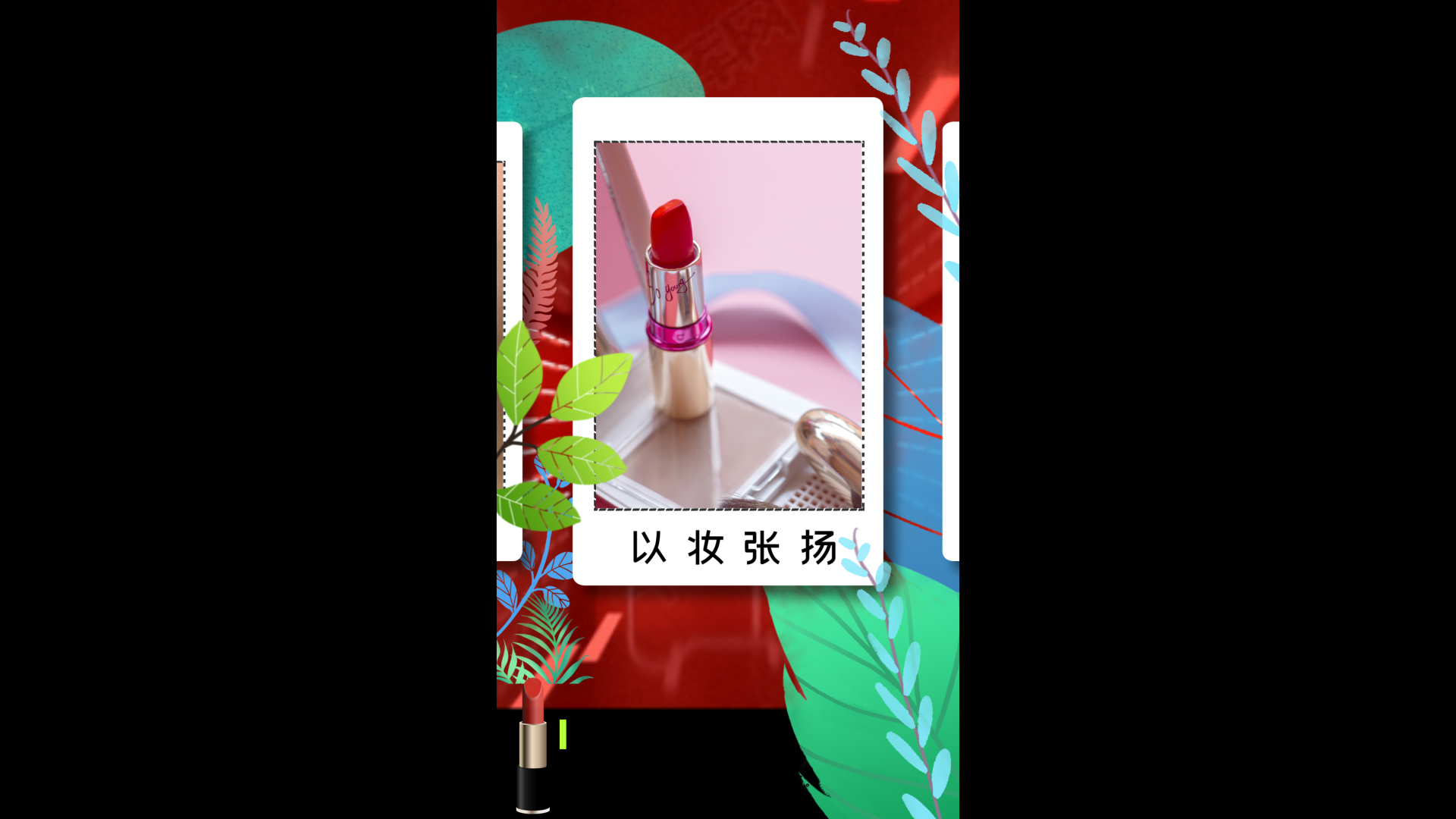 竖屏时尚化妆品产品展示视频AE模板视频的预览图