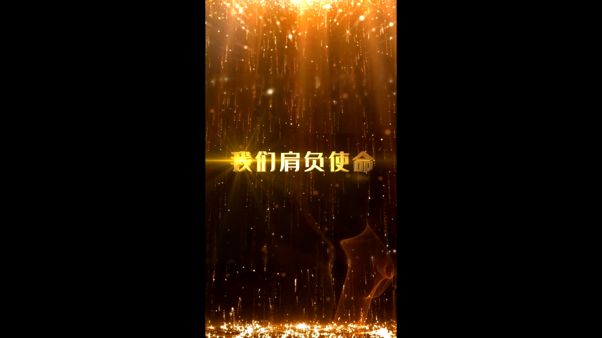 金色粒子文字大气竖屏视频AE模板视频的预览图
