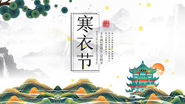 原创中国传统文化寒衣节视频模板视频的预览图