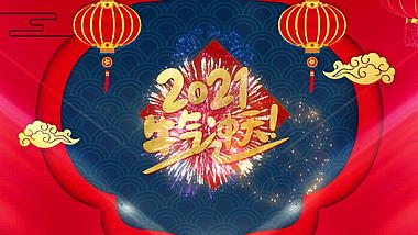 2021喜庆中国风新春新年牛年片头视频会声会影模板视频的预览图