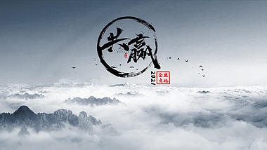 中国风水墨穿梭山峰企业LOGO片头ae模板视频的预览图