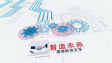 科技芯中国制造片头开场视频AE模板视频的预览图