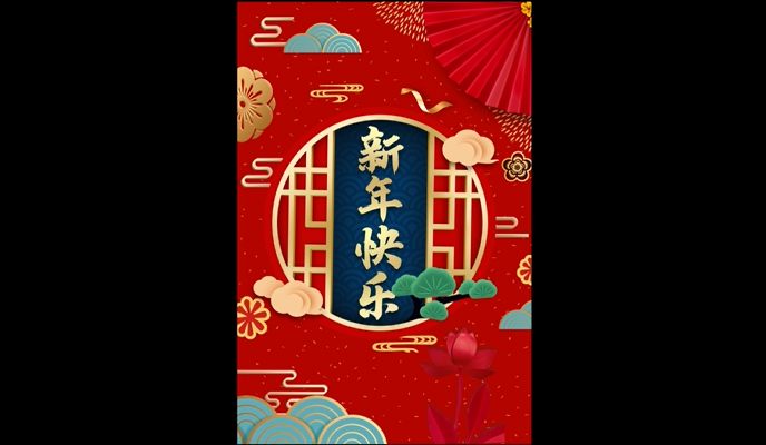中国风简约新年快乐竖屏ae视频模板视频的预览图