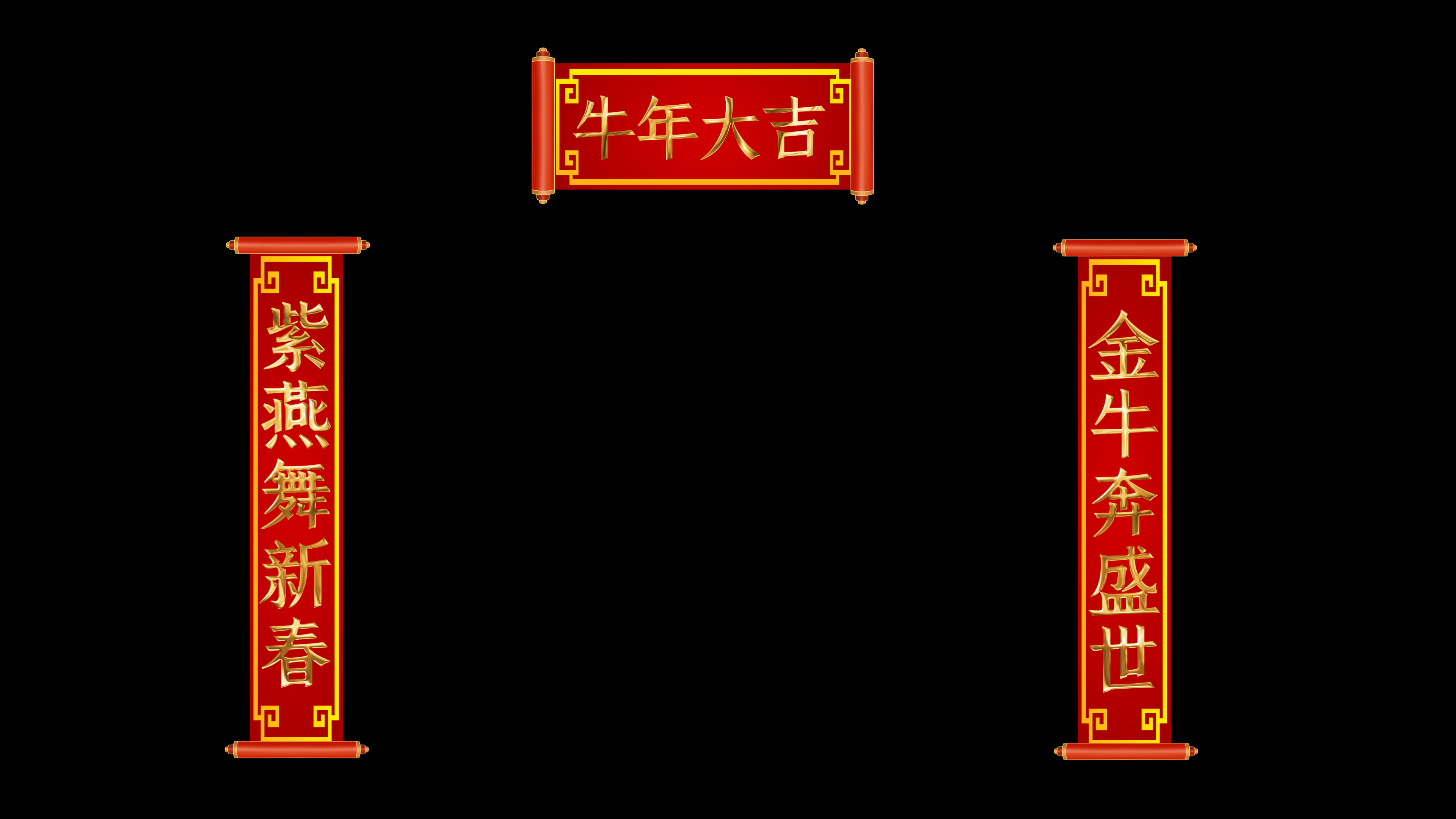 喜庆春节牛年对联视频ae模板视频的预览图