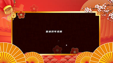 喜庆中国风新年春节祝福视频ae模板视频的预览图