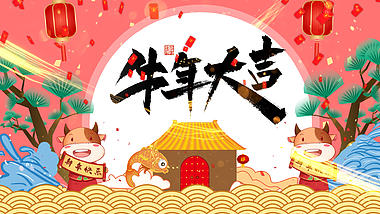 2021中国风牛年新年快乐祝福片头视频AE模板视频的预览图