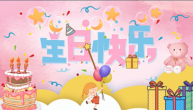 粉色卡通生日快乐ae视频模板视频的预览图