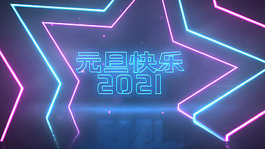 炫酷霓虹灯10秒倒计时元旦2021新年跨年ae模板视频的预览图