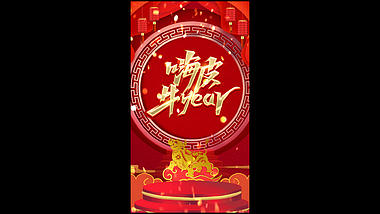 喜庆竖屏朋友圈2021牛年春节祝福拜年视频ae模板视频的预览图