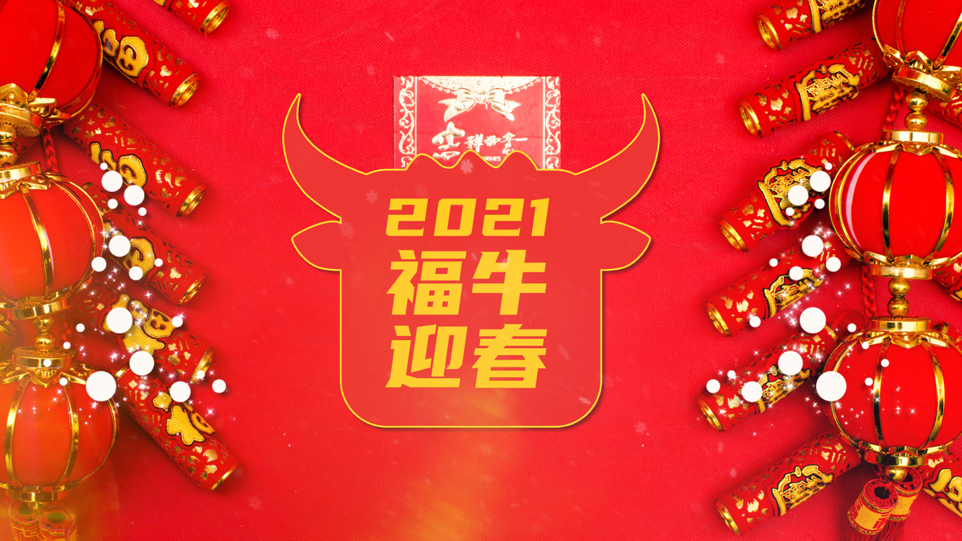 喜庆文字新年牛年祝福视频ae模板视频的预览图