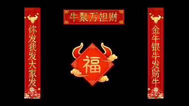 中国风春节春联对联福字横批套组视频素材免抠视频的预览图