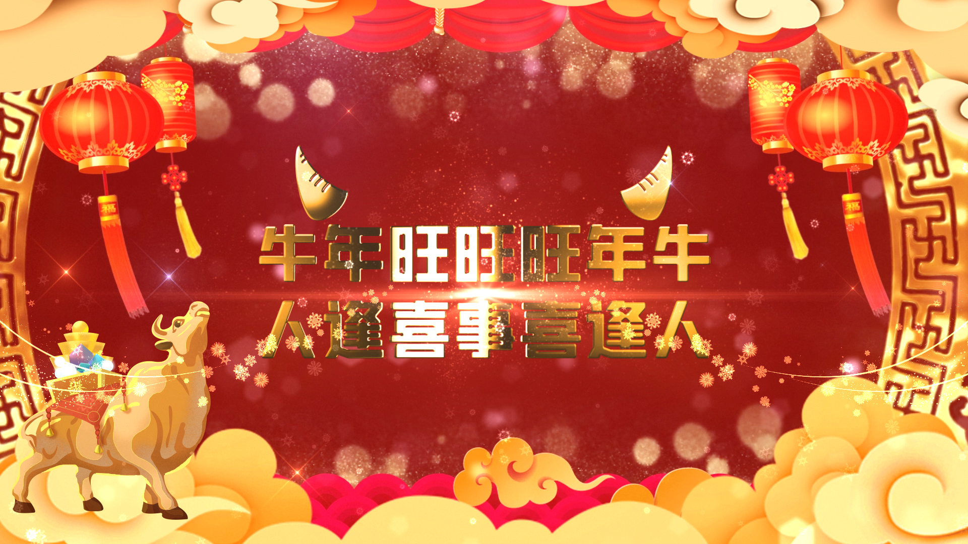 原创2021新年春节牛年祝福贺词文字视频ae模板视频的预览图