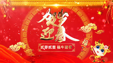 喜庆2021牛年春节片头视频ae模板视频的预览图
