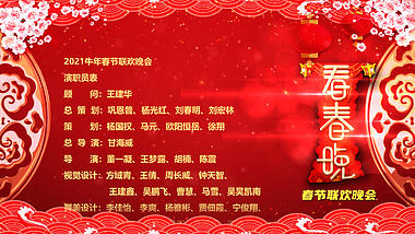 喜庆中国风春晚春节字幕视频ae模板视频的预览图
