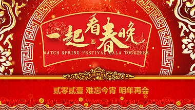 喜庆春晚字幕展示视频ae模板视频的预览图