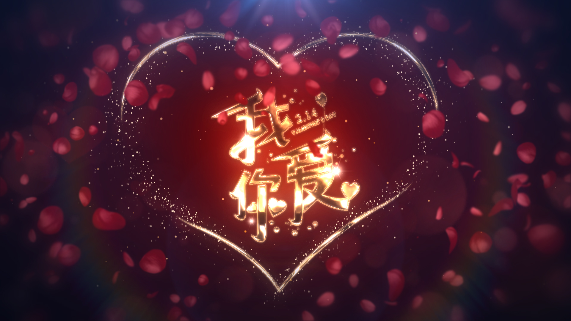 唯美玫瑰花瓣金色粒子浪漫情人节文字片头视频的预览图
