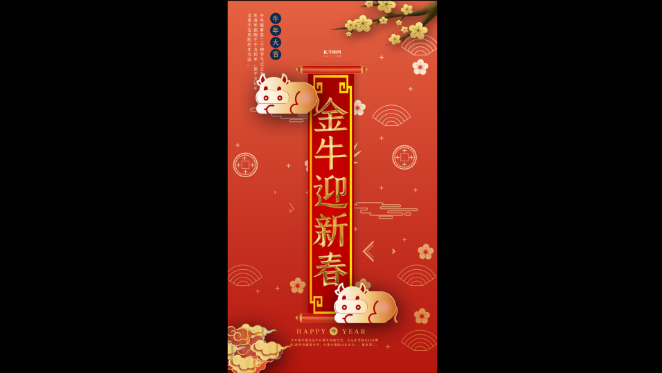 竖屏拜年牛年大吉红色中国风海报AE模板视频的预览图