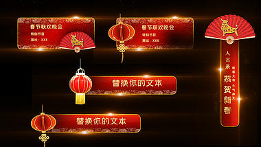 中国风红灯笼喜庆新年字幕条透明通道视频的预览图