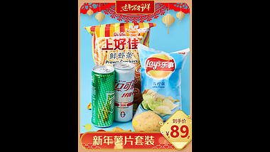 喜庆春节年货薯片主图视频pr模板淘宝主图视频视频的预览图