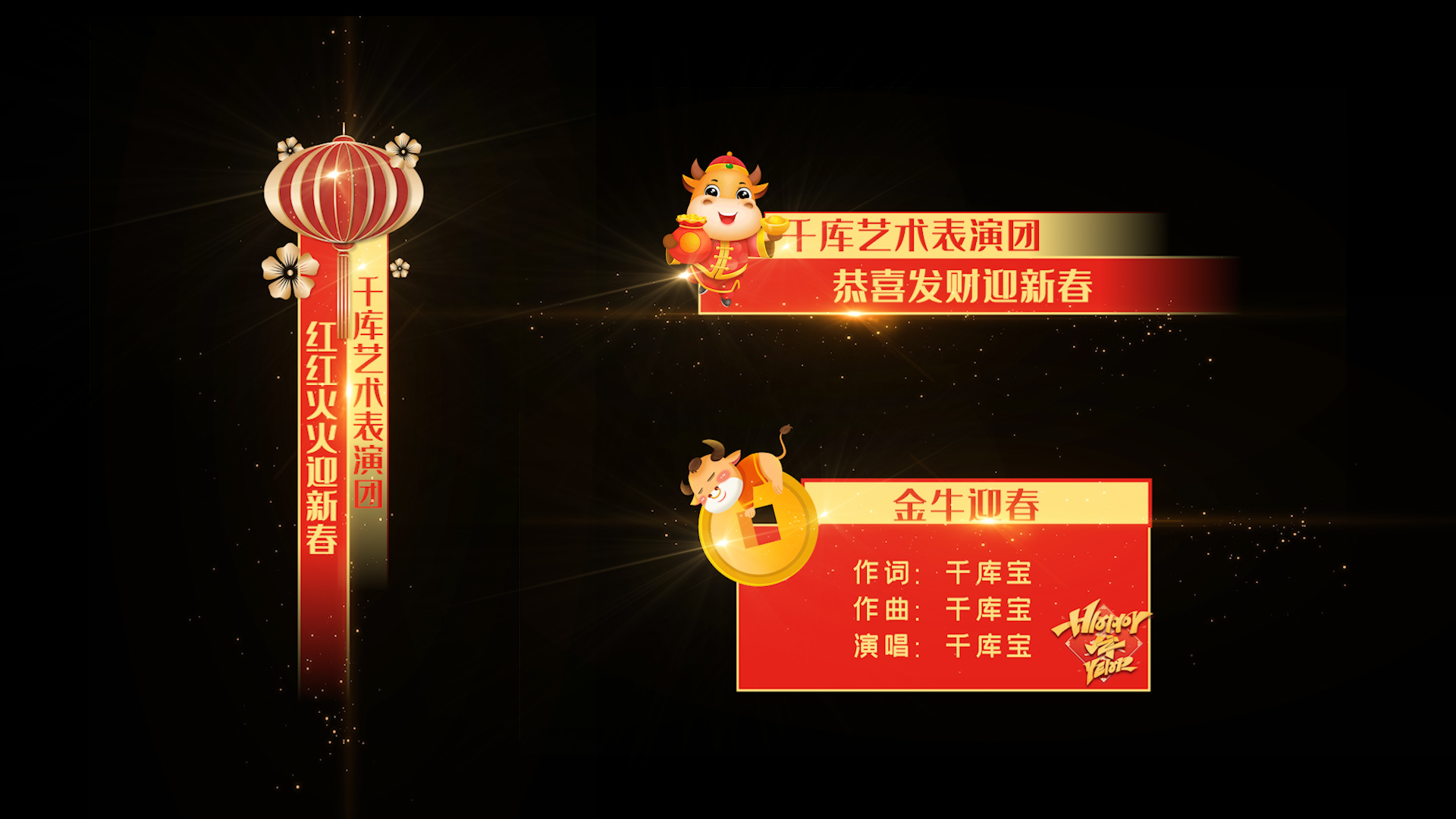 喜庆春节中国风牛年字幕视频pr模板晚会字幕条视频的预览图