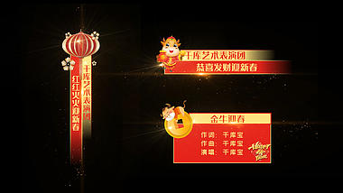 喜庆春节中国风牛年字幕视频pr模板晚会字幕条视频的预览图