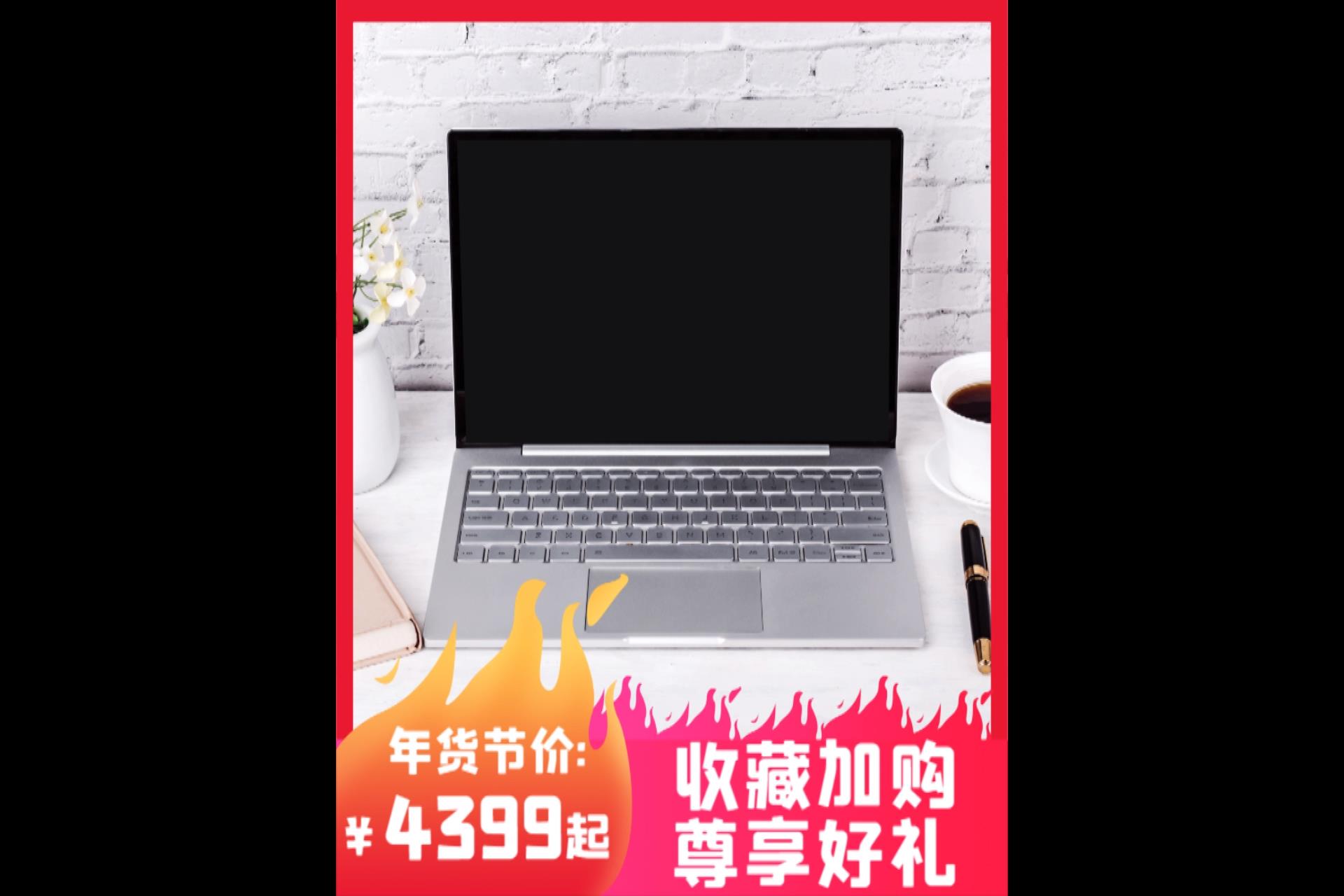 年货节促销笔记本电商产品淘宝主图视频PR模板视频的预览图