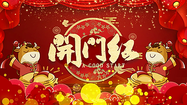 中国风国潮开门红ae视频模板牛年喜庆视频的预览图