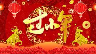 喜庆牛年春节小年ae模板视频的预览图